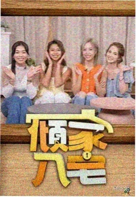 欢乐集结号 综艺 2025